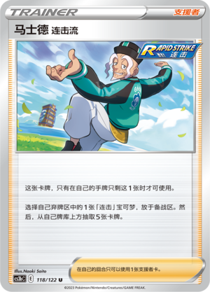 Rapid Strike Style Mustard 118/296 Primordial Arts - Set B