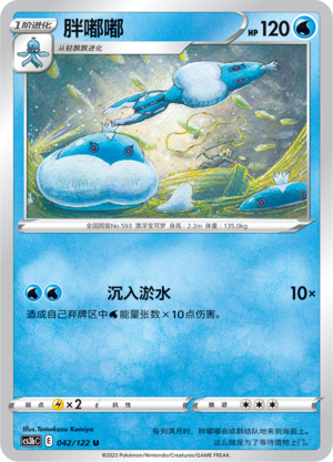 Jellicent 042/296 Primordial Arts - Set B