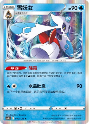 Froslass 040/296 Primordial Arts - Set B