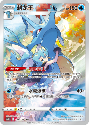 Kingdra 123/296 Primordial Arts - Set B