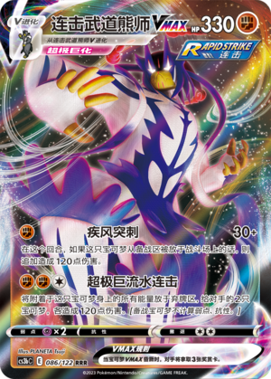 Rapid Strike Urshifu VMAX 086/296 Primordial Arts - Set B