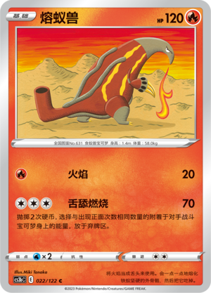 Heatmor 022/296 Primordial Arts - Set B