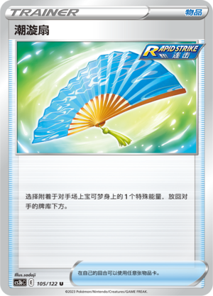 Fan of Waves 105/296 Primordial Arts - Set B
