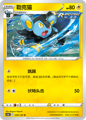 Luxio 049/296 Primordial Arts - Set B