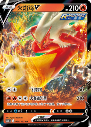 Blaziken V 020/296 Primordial Arts - Set B