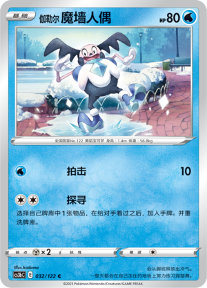 Galarian Mr. Mime 032/296 Primordial Arts - Set B