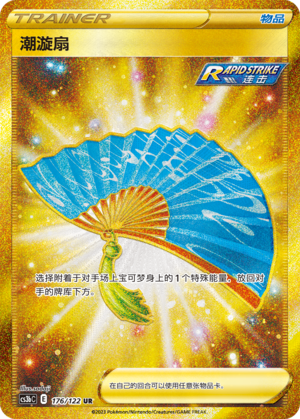 Fan of Waves 176/296 Primordial Arts - Set B
