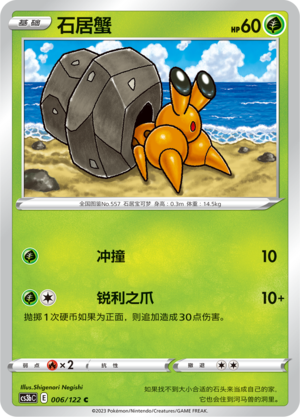 Dwebble 006/296 Primordial Arts - Set B