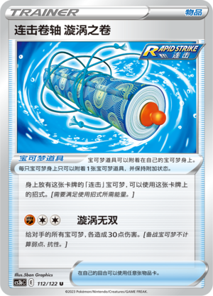 Rapid Strike Scroll of Swirls 112/296 Primordial Arts - Set B