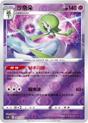 Gardevoir
