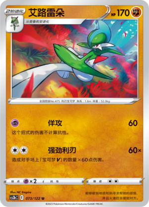 Gallade 073/296 Primordial Arts - Set B