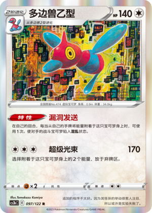 Porygon-Z 097/296 Primordial Arts - Set B