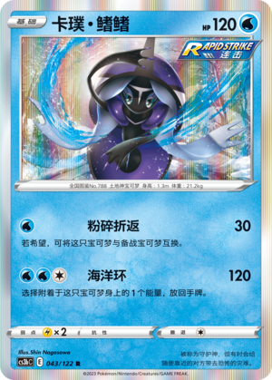 Tapu Fini 043/296 Primordial Arts - Set B