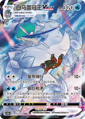 Ice Rider Calyrex VMAX 153/296 Primordial Arts - Set B
