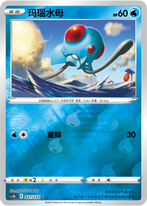 Tentacool