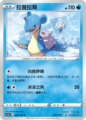 Lapras 034/296 Primordial Arts - Set B