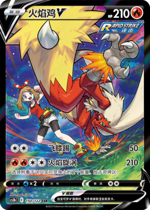 Blaziken V 150/296 Primordial Arts - Set B