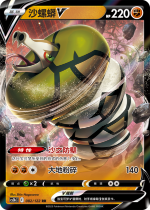 Sandaconda V 082/296 Primordial Arts - Set B