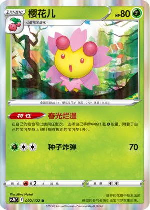 Cherrim 002/296 Primordial Arts - Set B
