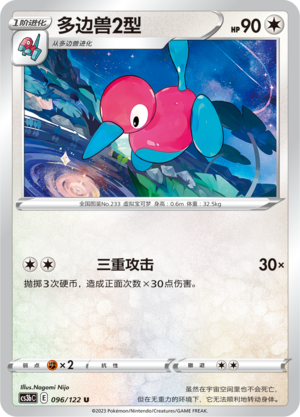 Porygon2 096/296 Primordial Arts - Set B