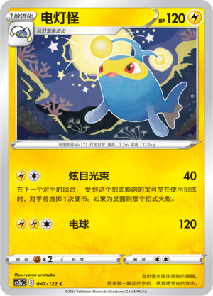 Lanturn 047/296 Primordial Arts - Set B