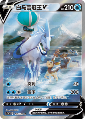Ice Rider Calyrex V 131/296 Primordial Arts - Set B