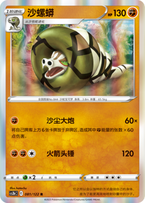 Sandaconda 081/296 Primordial Arts - Set B