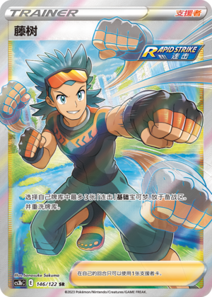 Brawly 146/296 Primordial Arts - Set B