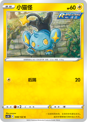 Shinx 048/296 Primordial Arts - Set B