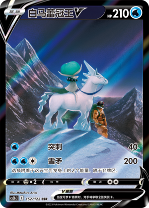 Ice Rider Calyrex V 152/296 Primordial Arts - Set B