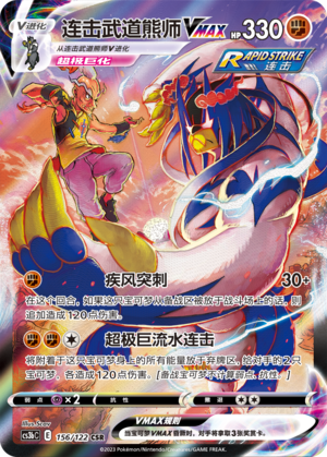 Rapid Strike Urshifu VMAX 156/296 Primordial Arts - Set B