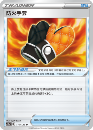 Fire-Resistant Gloves 110/296 Primordial Arts - Set B