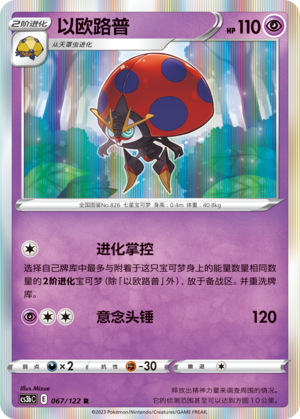 Orbeetle 067/296 Primordial Arts - Set B
