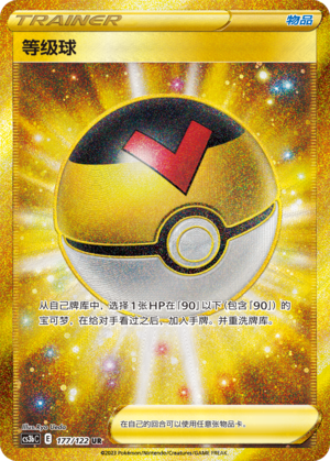 Level Ball 177/296 Primordial Arts - Set B