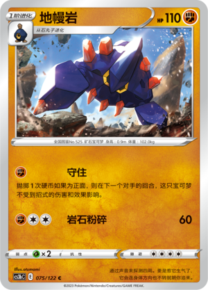Boldore 075/296 Primordial Arts - Set B