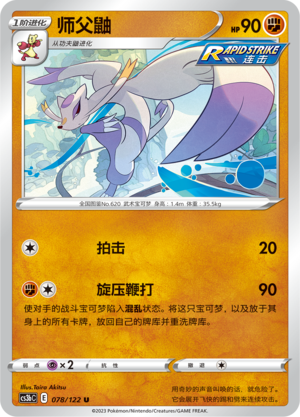 Mienshao 078/296 Primordial Arts - Set B