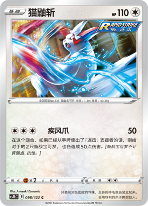 Zangoose 098/296 Primordial Arts - Set B