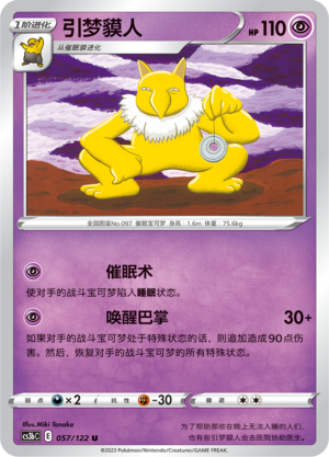 Hypno 057/296 Primordial Arts - Set B
