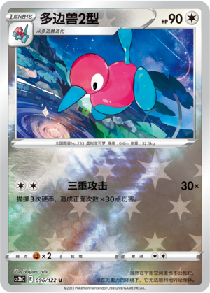 Porygon2