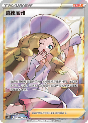 Caitlin 143/296 Primordial Arts - Set B