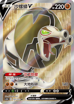 Sandaconda V 137/296 Primordial Arts - Set B