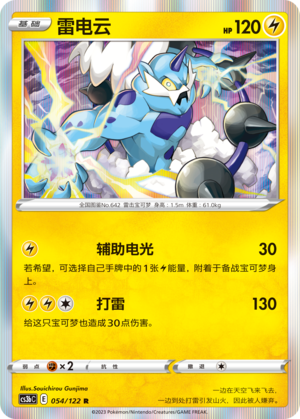 Thundurus 054/296 Primordial Arts - Set B