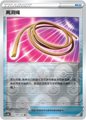Escape Rope