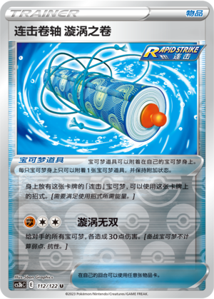Rapid Strike Scroll of Swirls