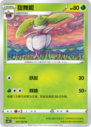 Steenee 011/296 Primordial Arts - Set B