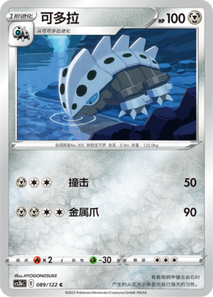 Lairon 089/296 Primordial Arts - Set B