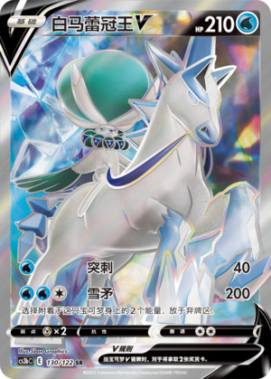 Ice Rider Calyrex V 130/296 Primordial Arts - Set B
