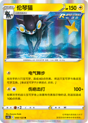 Luxray 050/296 Primordial Arts - Set B