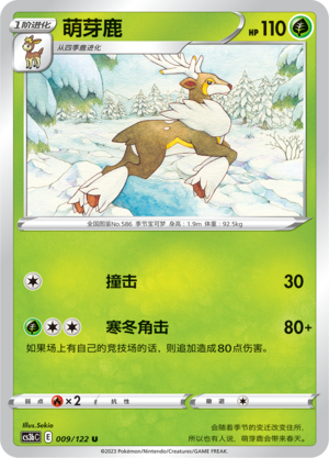 Sawsbuck 009/296 Primordial Arts - Set B