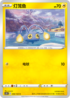 Chinchou 046/296 Primordial Arts - Set B